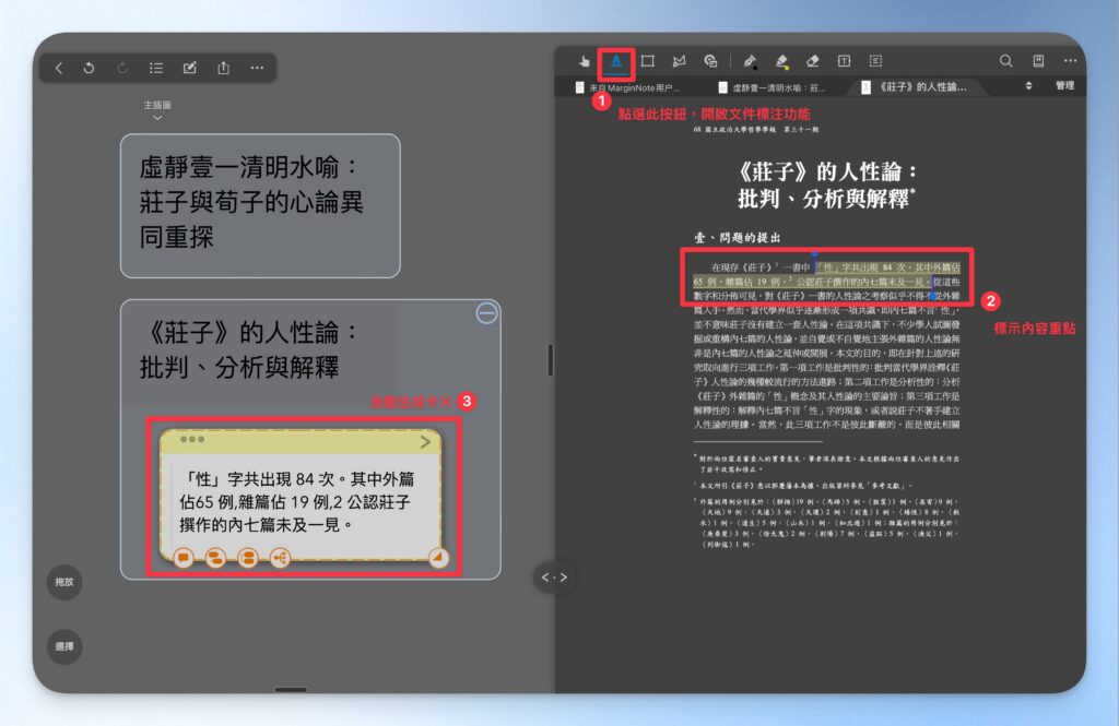 marginnote 文件摘錄功能
