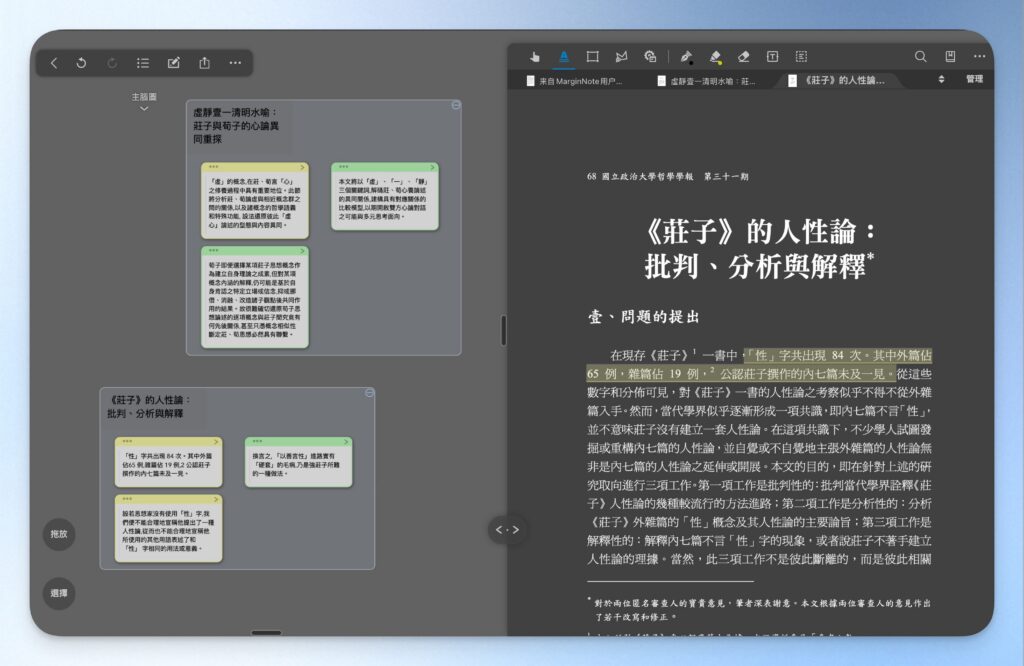 marginnote 卡片顏色調整