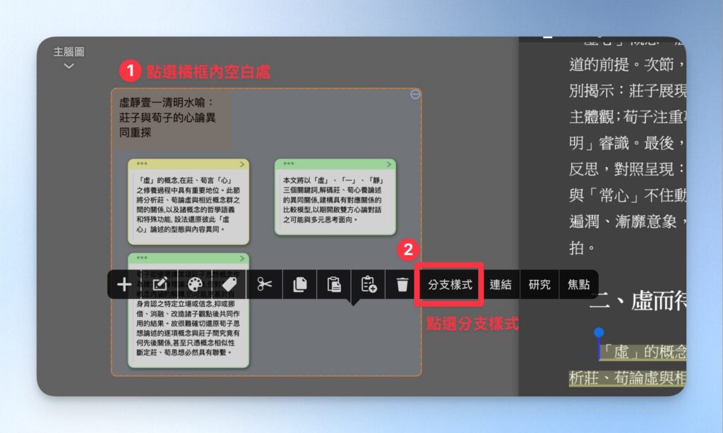 marginnote 樹狀圖切換