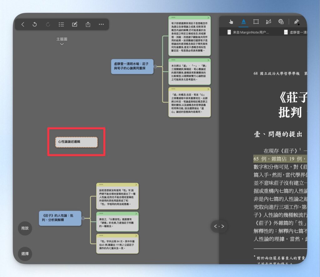 marginnote 筆記文字