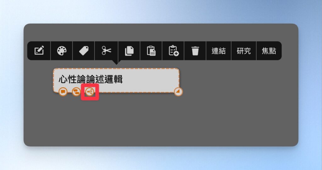 子心智圖按鈕