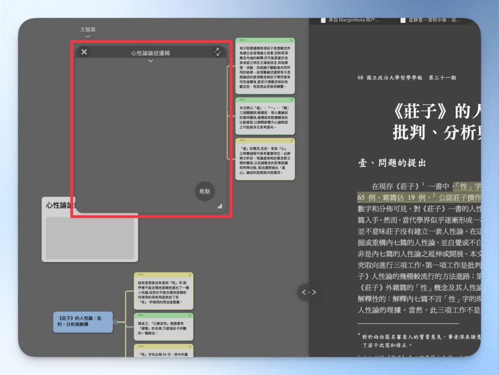 子心智圖編輯區