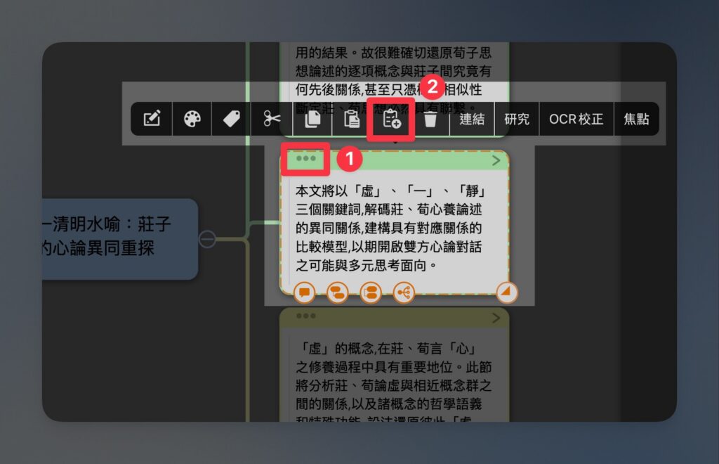 Marginnote 複習卡製作步驟