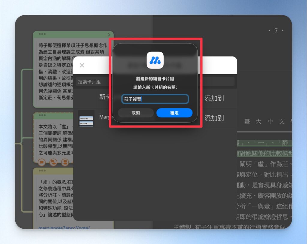 建立新的複習卡片組