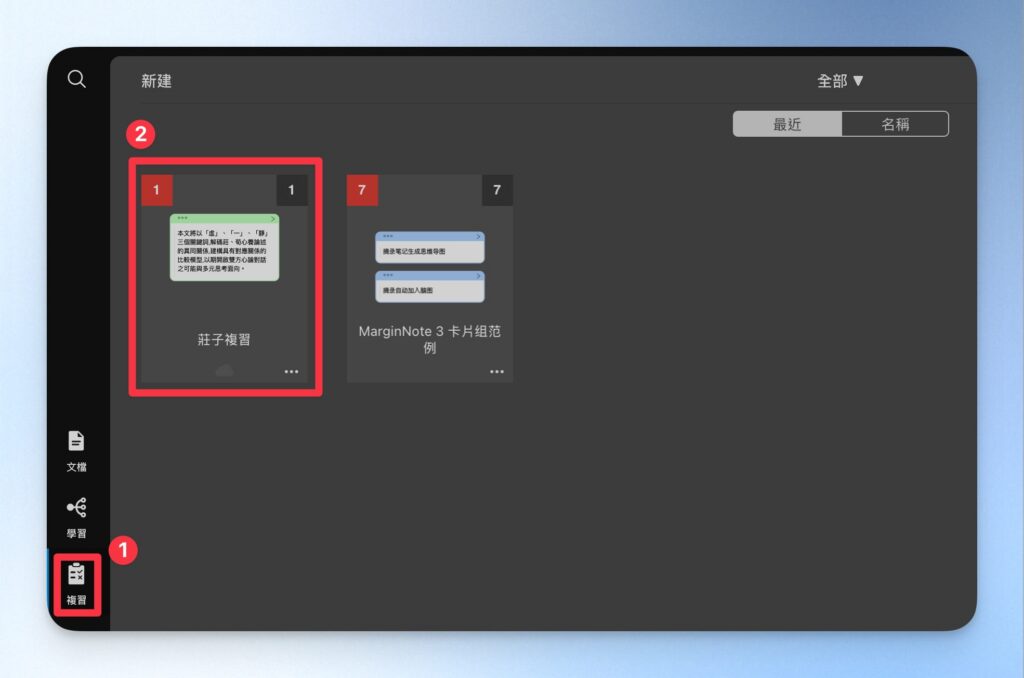 marginnote 複習筆記區