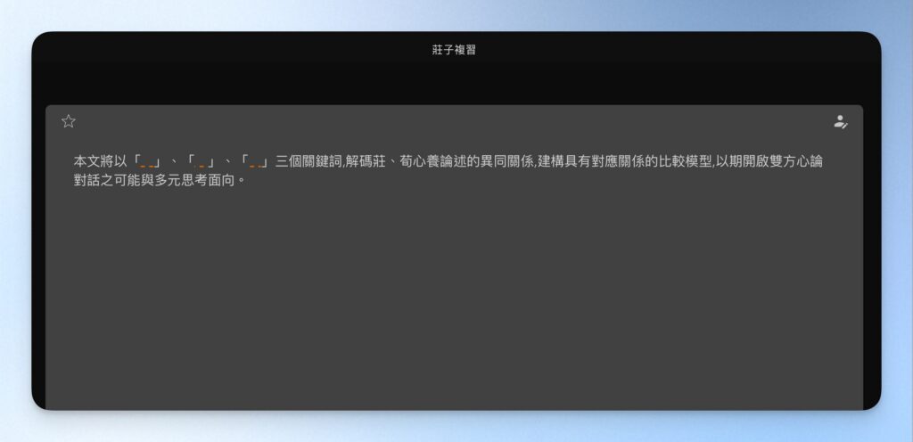 marginnote 閃卡格式示範