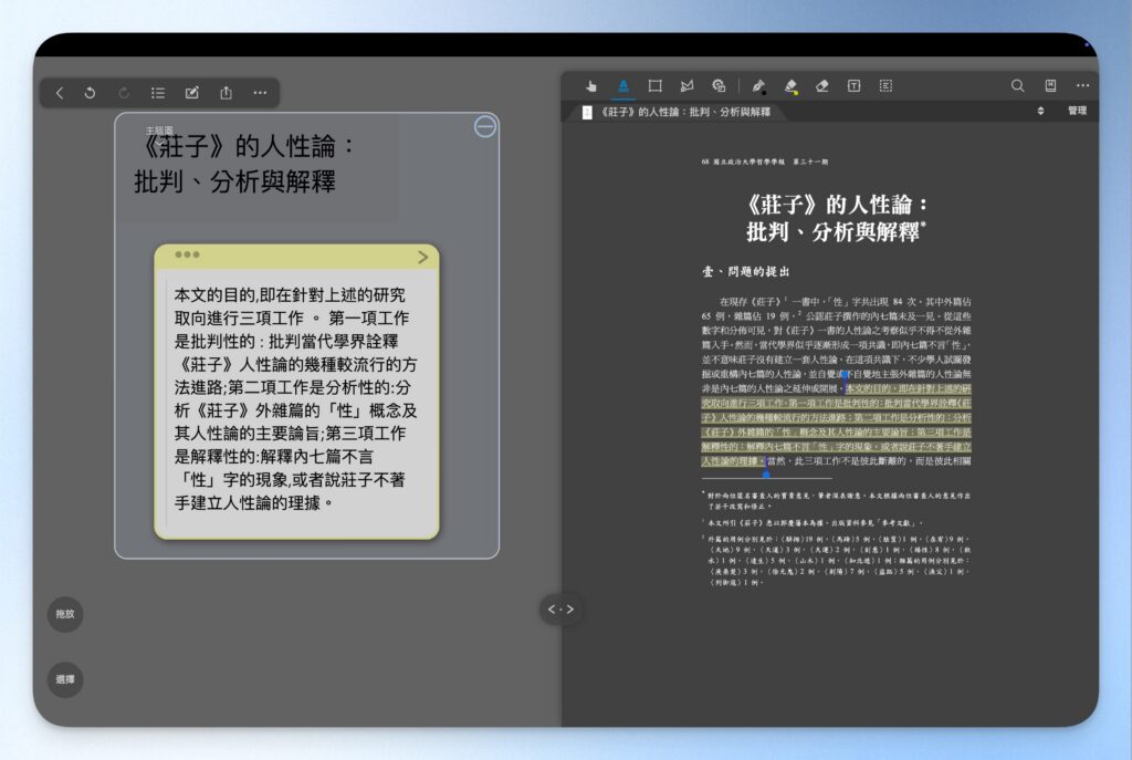 marginnote 卡片摘錄功能