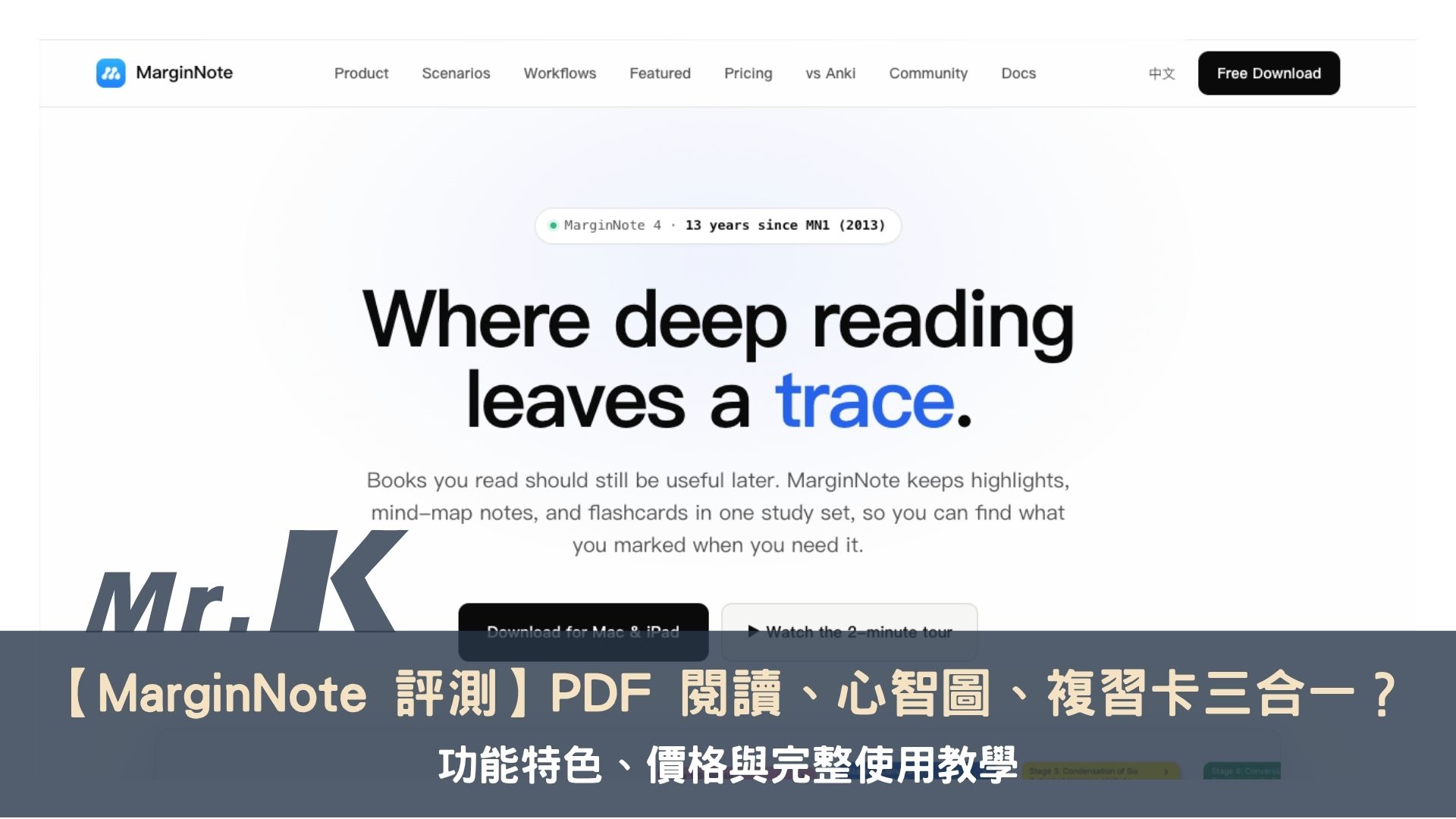 【MarginNote 評測】PDF 閱讀、心智圖、複習卡三合一?功能特色、價格與完整使用教學