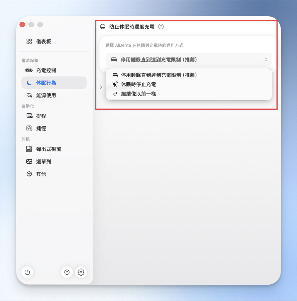 防止休眠時過度充電